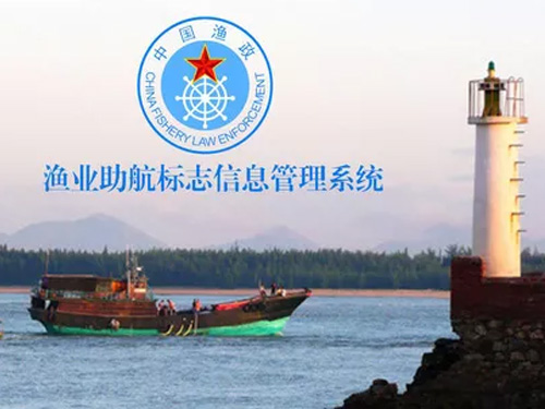 渔业航标信息化管理系统