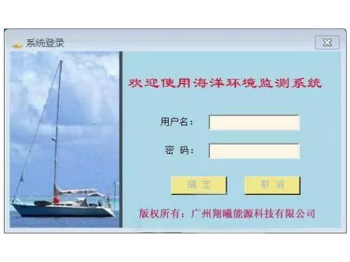 海洋环境在线监测系统